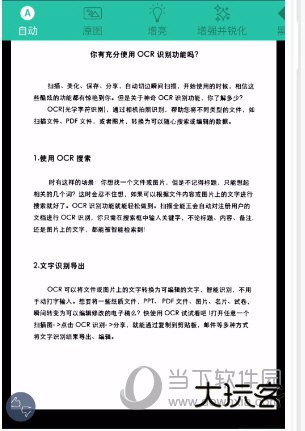 扫描全能王滤镜美化