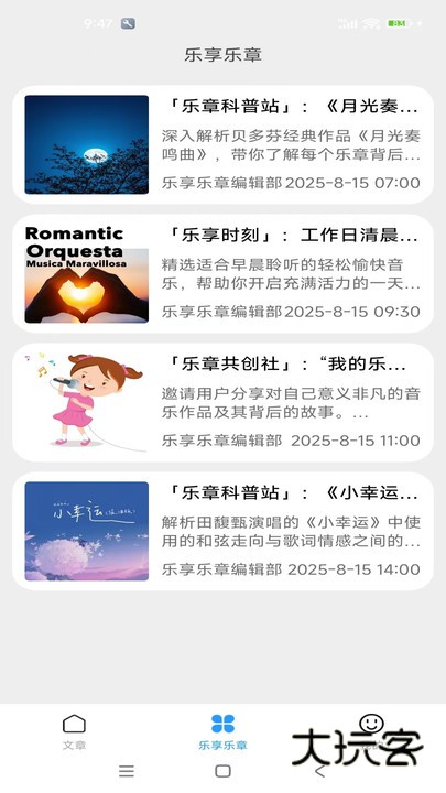 乐享乐章手机版下载v1.0 安卓版