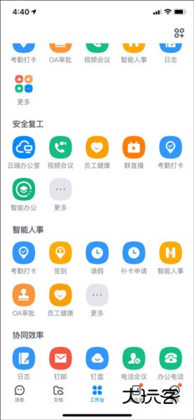 钉钉32位版本app