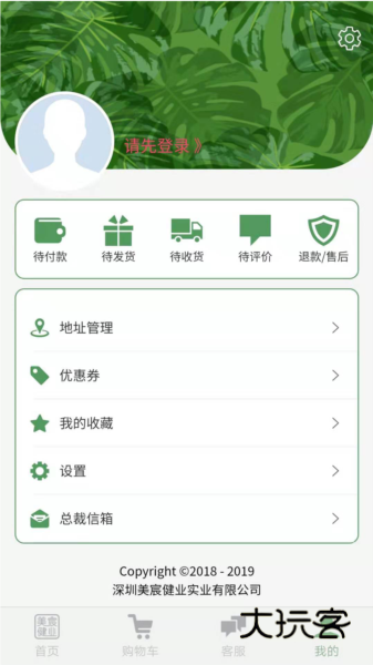 美宸健业APP