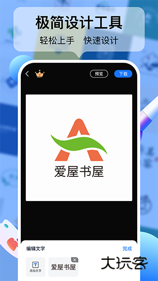 logo设计工厂V1.7.5.1安卓版