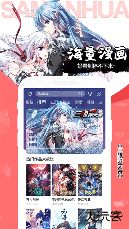 飒漫画官方V3.6.13安卓版