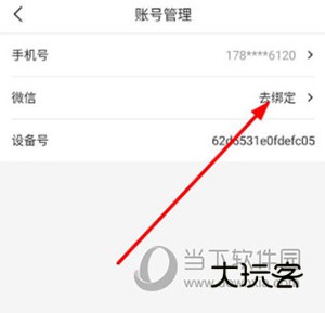 晨视频如何绑定微信