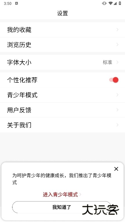 视频看天下APP截图3