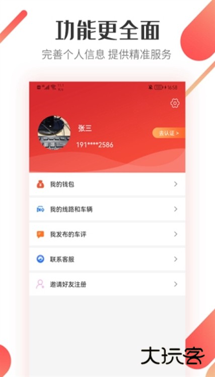 路歌好运宝APP宣传图