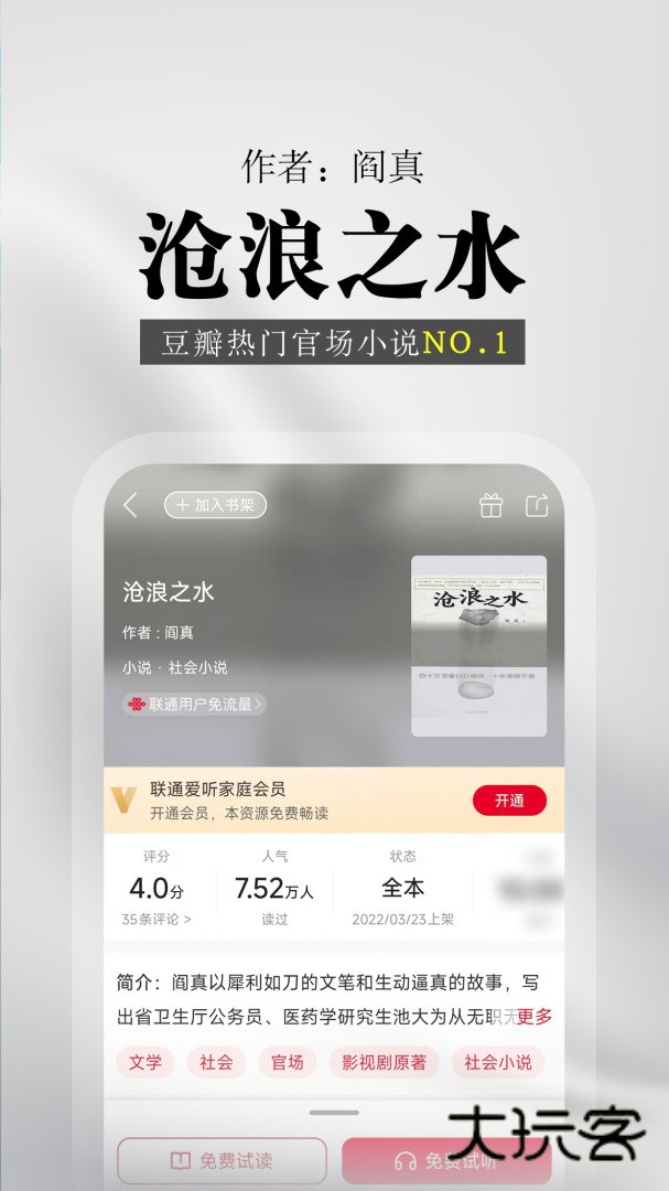 联通爱听app下载