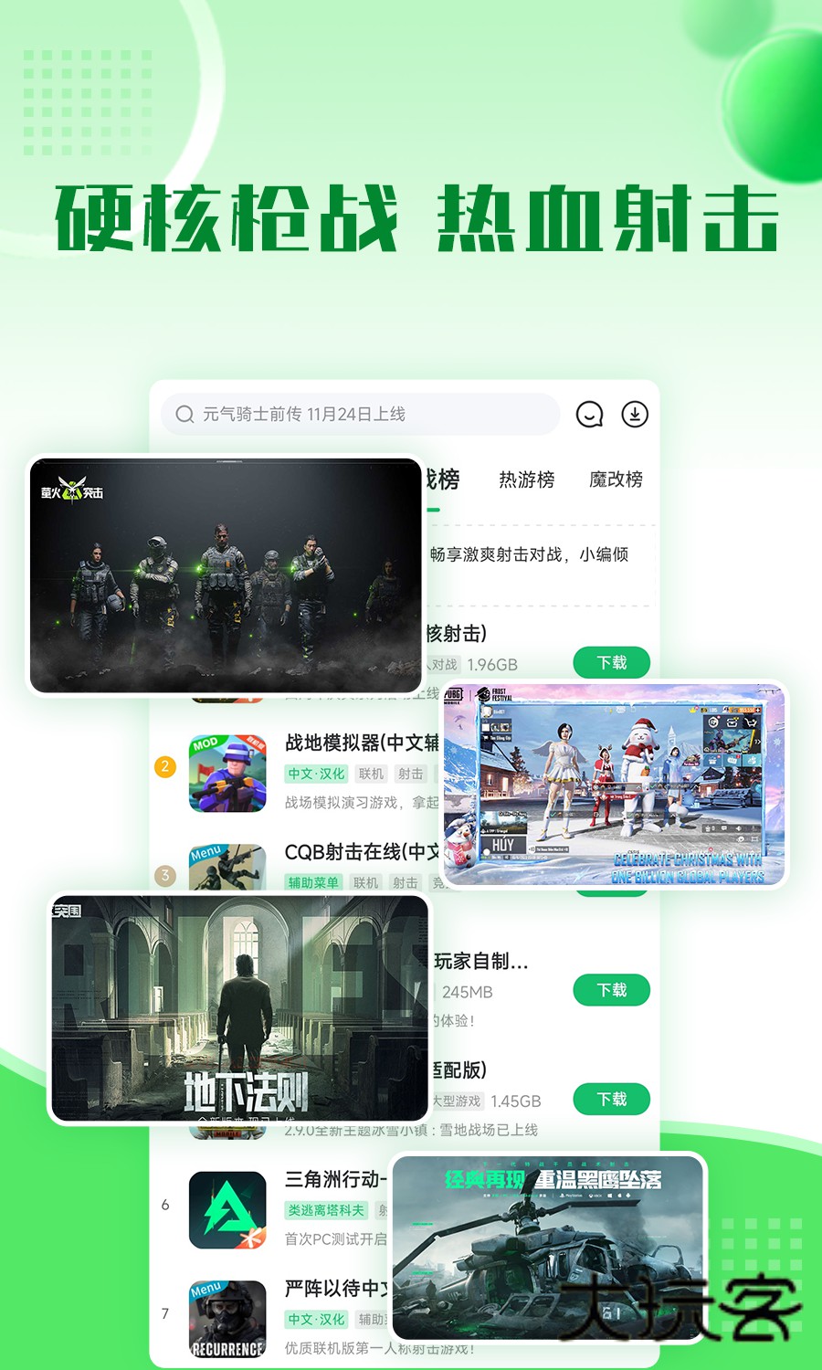 7723游戏盒子免费安装下载v5.7.4 最新版