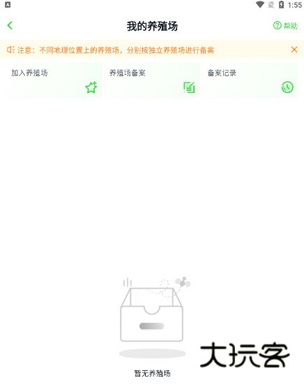 怎么备案养殖场配图2