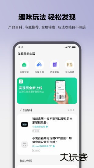 米家2026V11.1.629安卓版