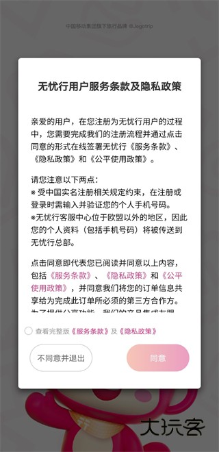 中国移动无忧行app官方下载2025最新版 中国移动无忧行app官方下载2025最新版