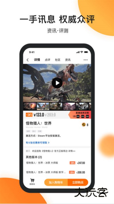 杉果游戏APP宣传图