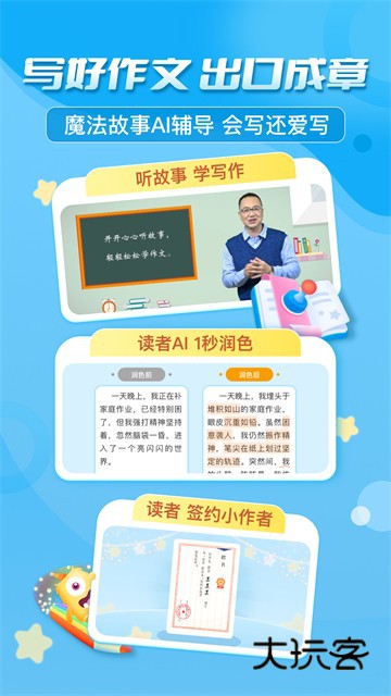 出口成章学生端V3.6.6最新安卓版