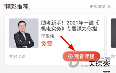 优路教育在电视播放