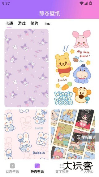 透透壁纸官方正版下载