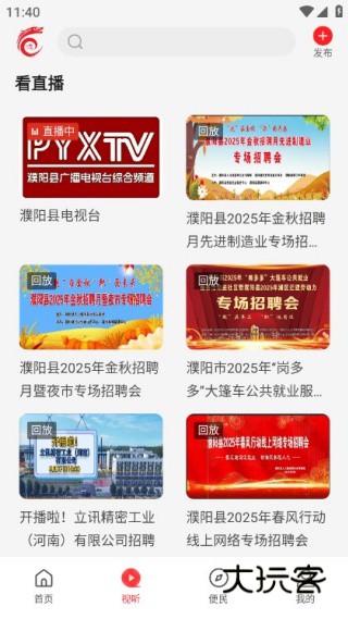 云上濮阳手机客户端