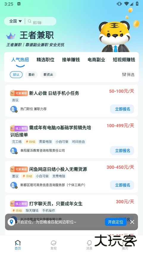 王者兼职应用截图2