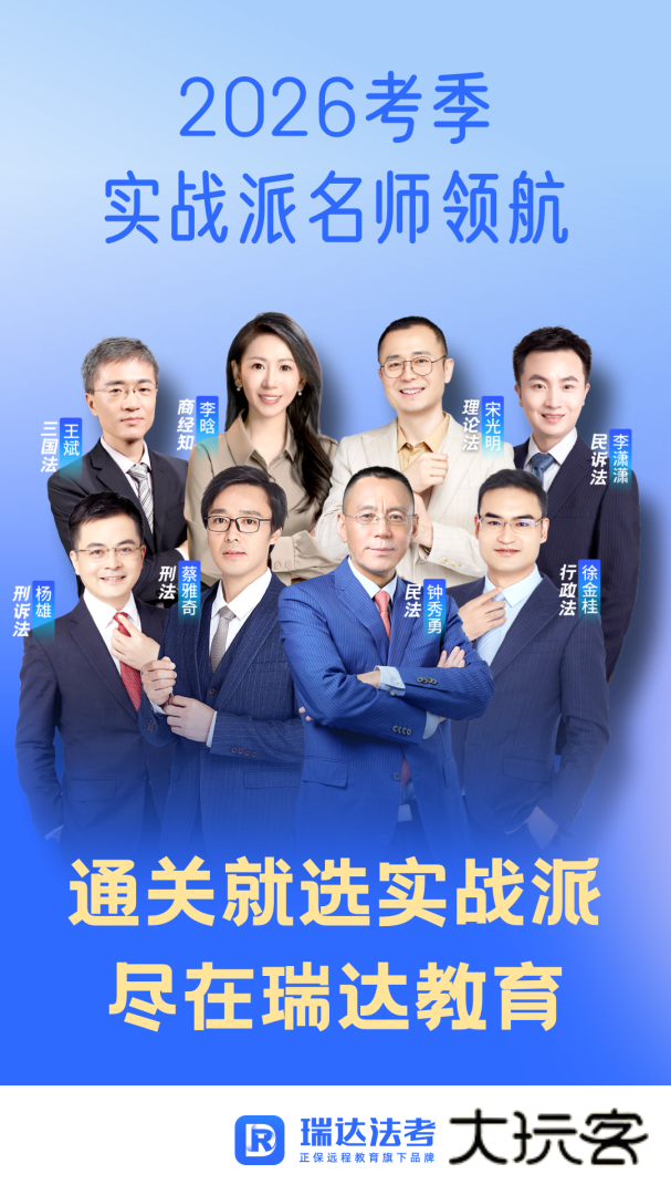 瑞达法考免费课堂app下载