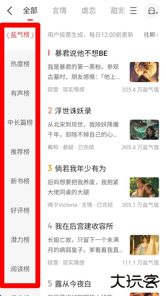 盐言小说app官方版下载(盐言故事) 盐言小说app官方版下载(盐言故事)