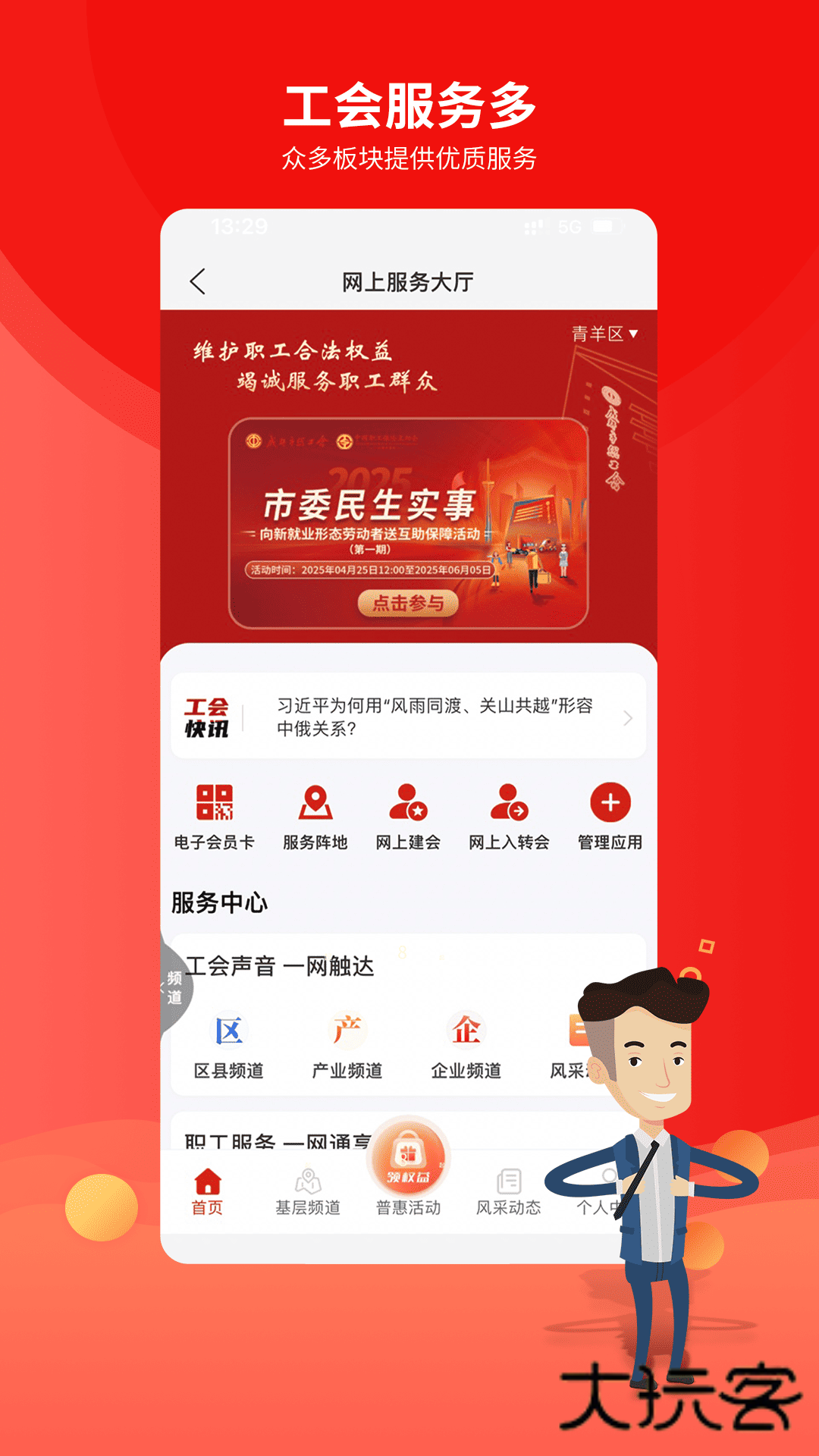 成都职工普惠app实名认证软件下载v3.6.0 安卓版