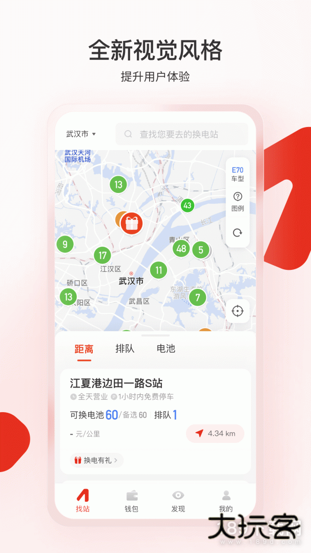 奥动换电安卓版下载