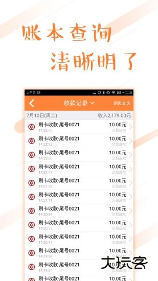 环刷pos机V5.3.8安卓版
