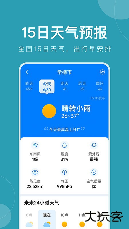 准时天气APPV12.0.7安卓版