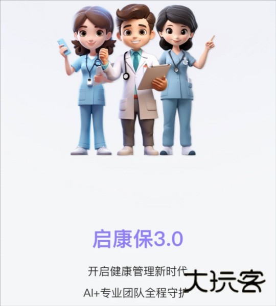 启康保APP宣传图