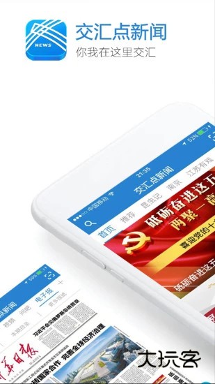 交汇点新闻客户端V11.1.2安卓版