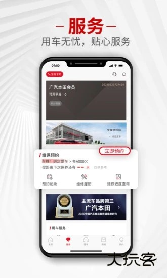 广汽本田V4.1.4安卓版