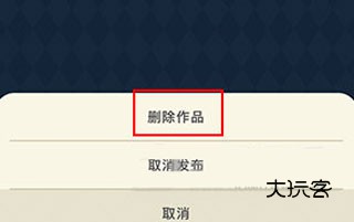 怎么删除作品配图4