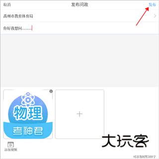 怎么发布问政配图2