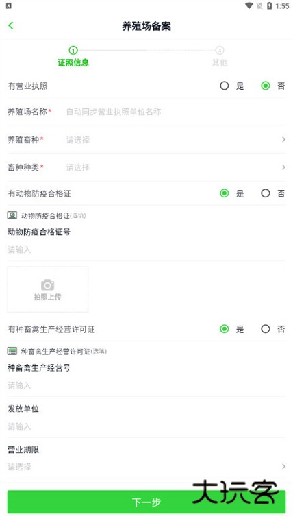 怎么备案养殖场配图4