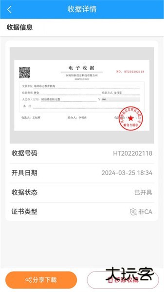 电子收据管家appV1.61安卓版