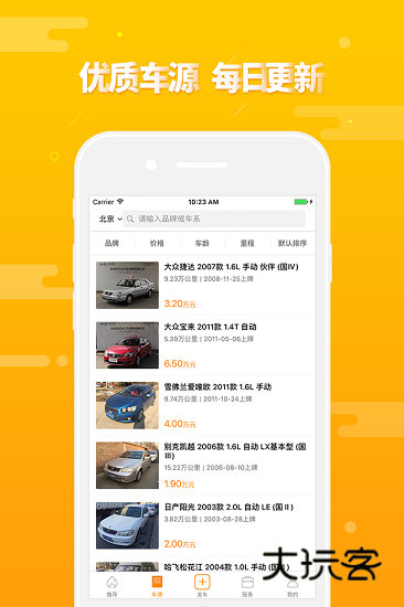 第一车网V1.8.5安卓版