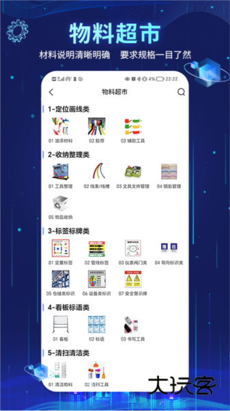精益管理app