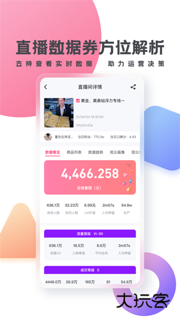 灰豚数据V3.9.0安卓官方版