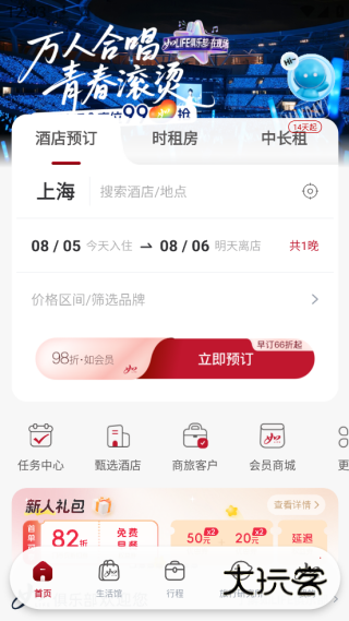 首旅如家app下载安装