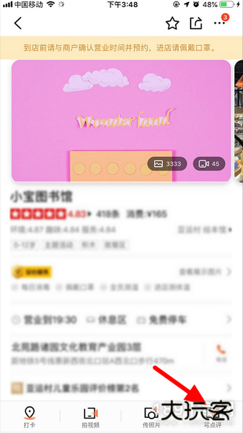 大众点评APP截图