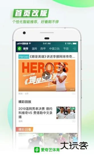 爱奇艺体育直播V13.4.5安卓最新版