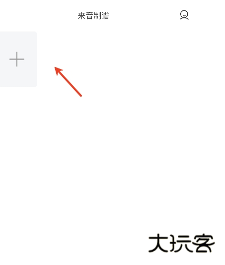 来音制谱app官方版下载 来音制谱app官方版下载