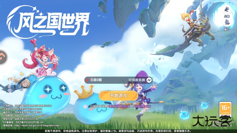 风之国世界游戏 1.01.006安卓版