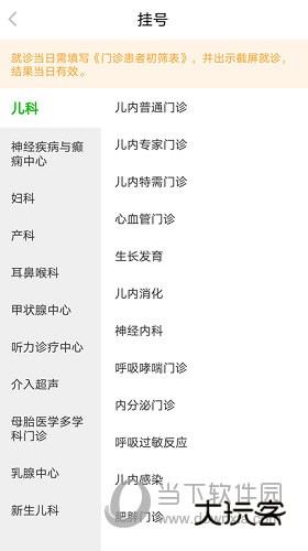 顺义妇幼保健院APP