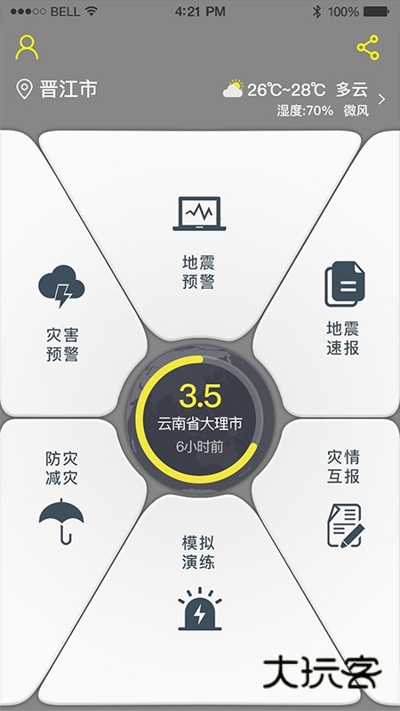 地震预报(改名中国地震预警)V2.0.30安卓版