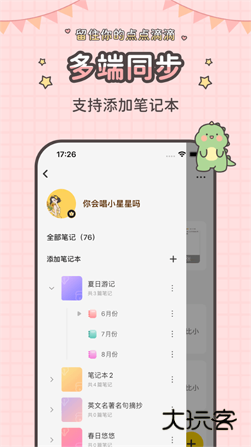 指尖笔记官方正版V3.5.48安卓版