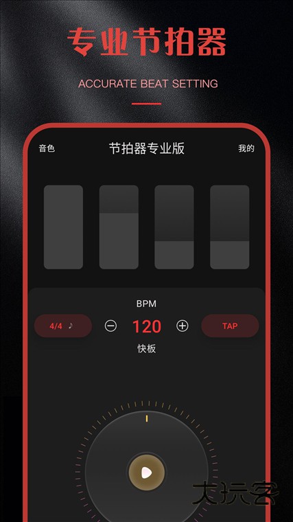 节拍器Smart Mix手机版宣传图