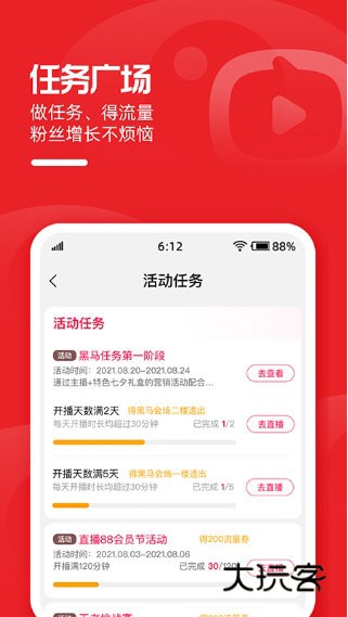 淘宝直播主播版2