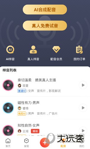 牛片APP选择配音方式