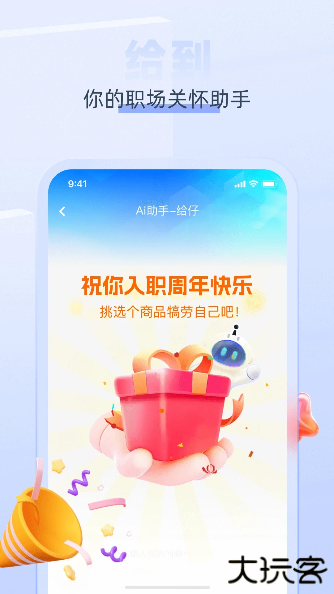 中智关爱通appV8.0.0安卓版
