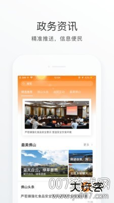 佛山通app安卓版
