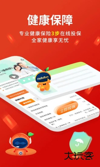 平安健康保险V6.7.0安卓版